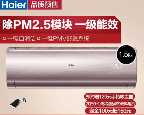 2023海尔空调移机多少钱？移机价格表如何？