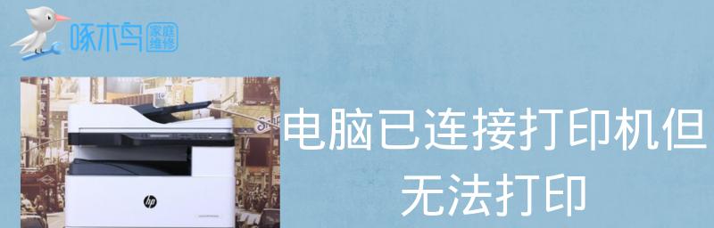 打印机打印不出来怎么办？打印机错误代码解决方法是什么？
