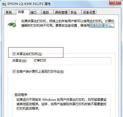 如何共享打印机设置？打印机共享设置方法是什么？