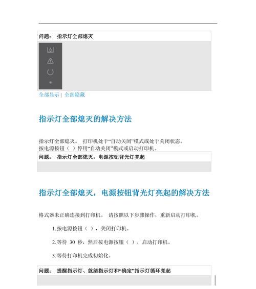 惠普复印机亮灯故障怎么办？惠普复印机亮灯故障解决方法是什么？