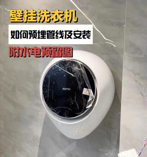 壁挂式洗衣机怎么安装？壁挂式洗衣机安装步骤是什么？