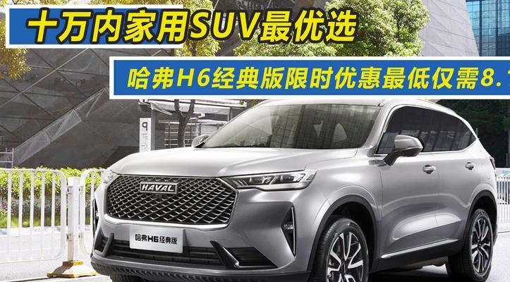 六座汽车SUV有哪些？哈弗六座SUV车型有哪些？