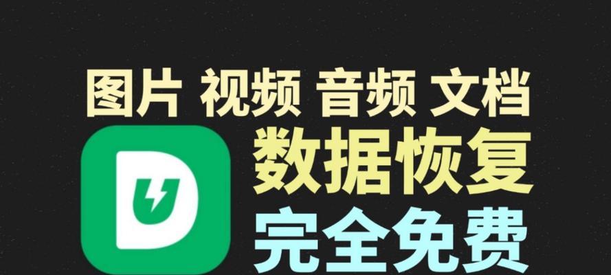 免费的手机数据恢复软件推荐有哪些？