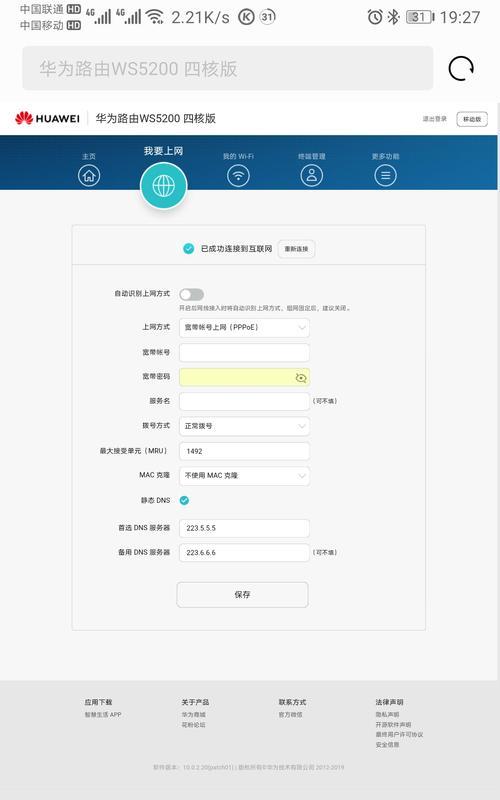 华为路由器登录超时设置？官网提供的解决方案是什么？