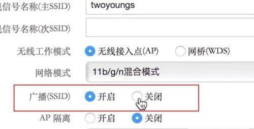 怎样设置隐藏路由器名称？