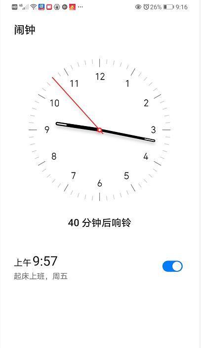 华为闹钟如何调整？详细设置方法是什么？