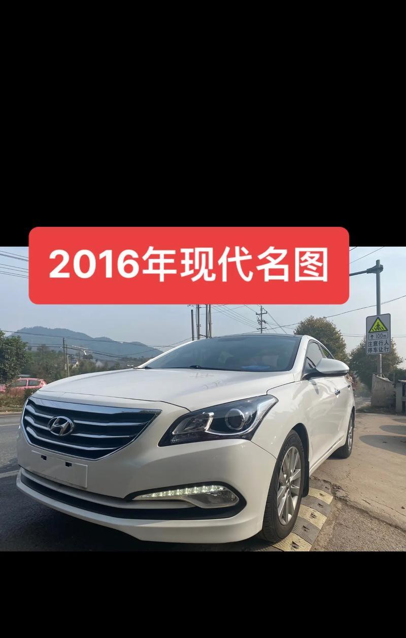 现代名图是否还值得购买？