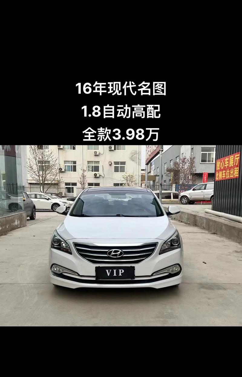 现代名图是否还值得购买？