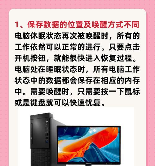 电脑休眠和睡眠模式有什么区别？应该怎样使用？