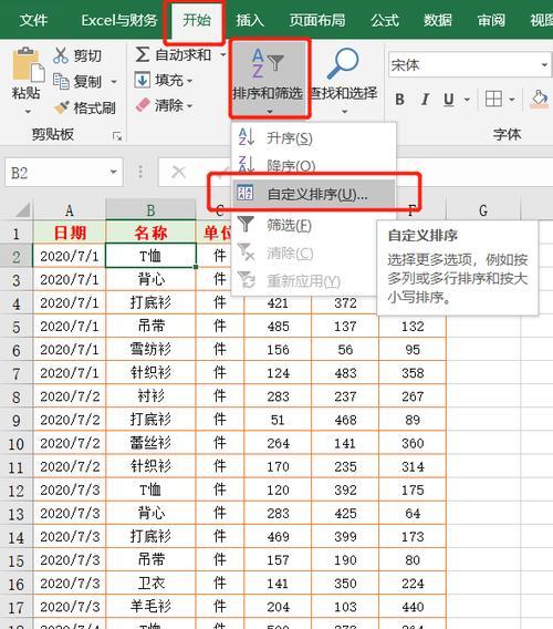 Excel表格如何设置自动排序？