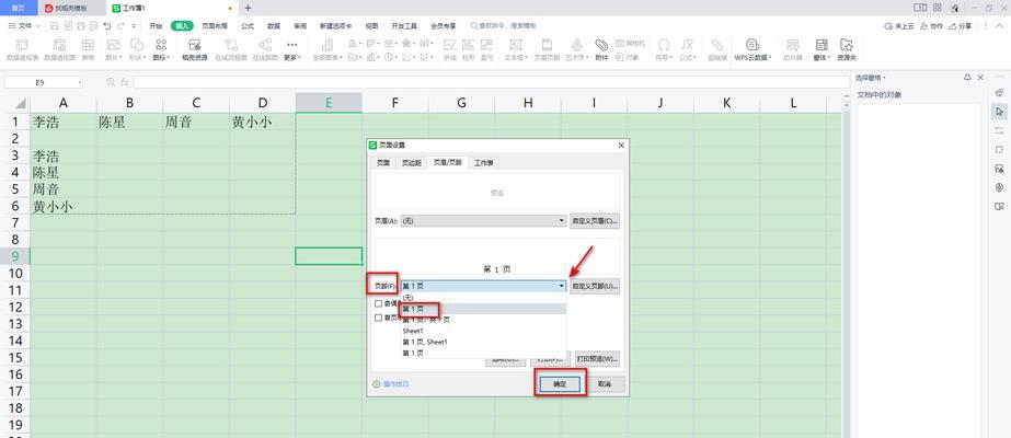 WPS文档如何添加页码？页码添加后如何调整格式？