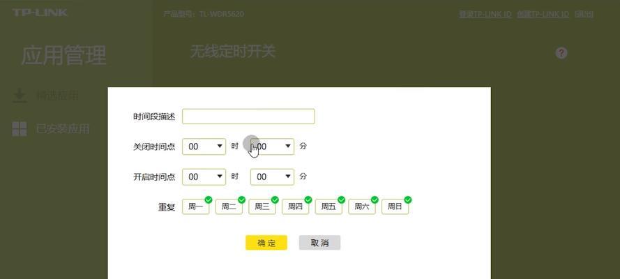 路由器设置定时重启是什么意思？如何设置？