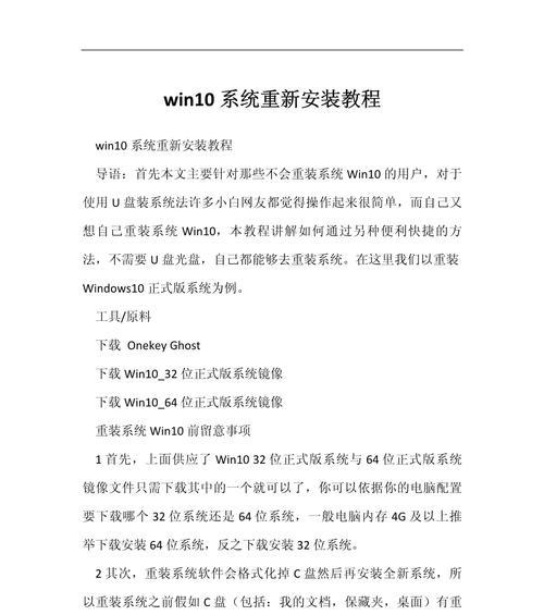 win10系统官方镜像安装教程是什么？