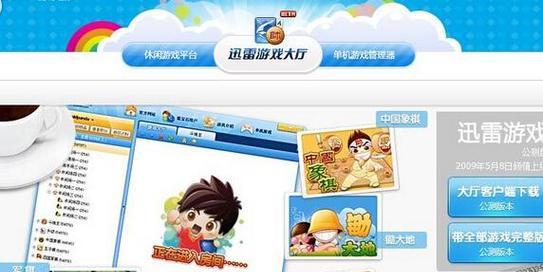 苹果迅雷下架了游戏的原因是什么？