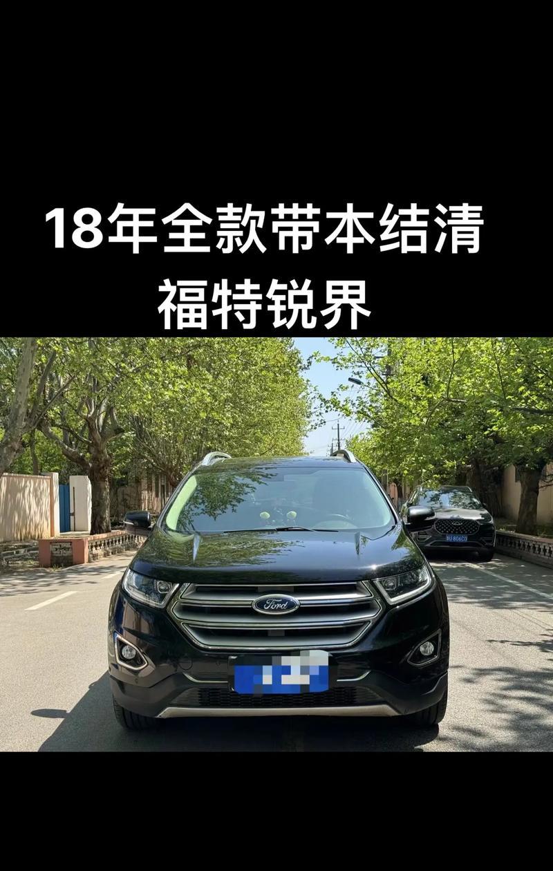 福特锐界质量如何？福特锐界怎么样啊？