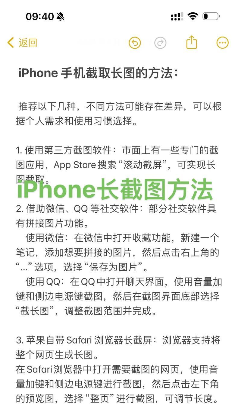 iPhone截图设置有哪些技巧？长截图快捷指令如何使用？