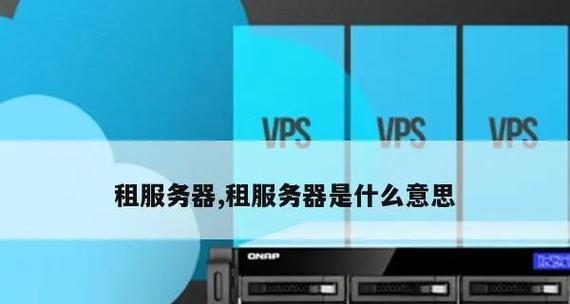 租服务器需要多少钱？如何探索服务器的成本结构？