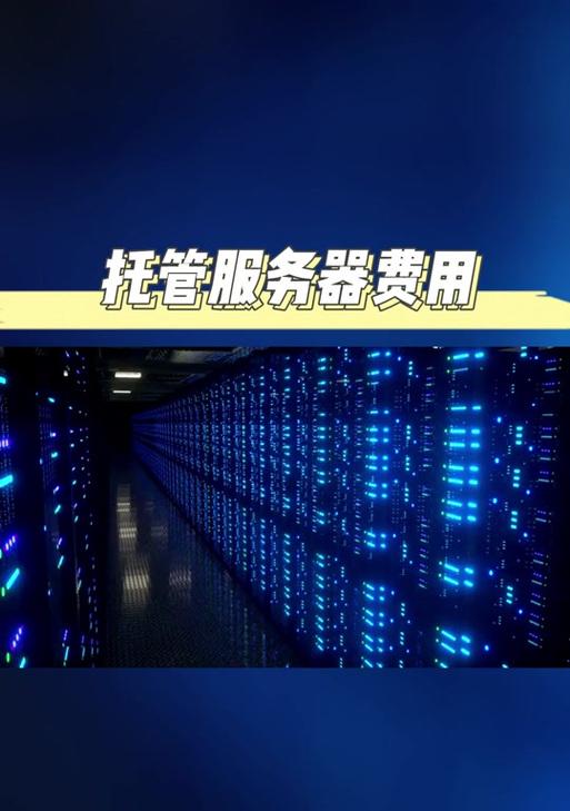 免费网站托管服务器有哪些优缺点？如何选择合适的替代方案？
