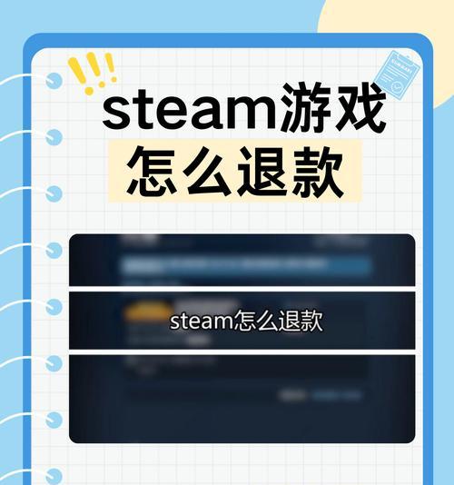 Steam游戏退款的详细步骤是什么？