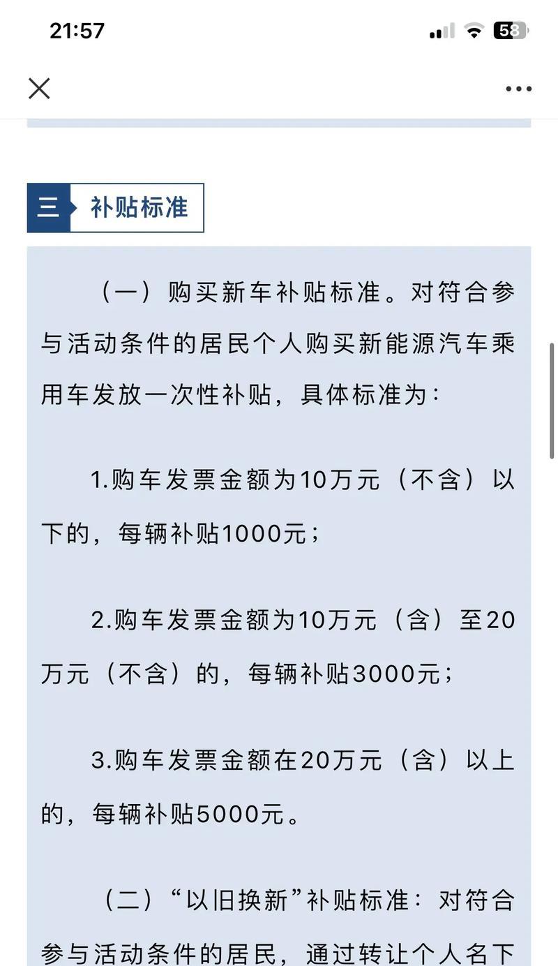 山东新能源购车补贴最新消息是什么？