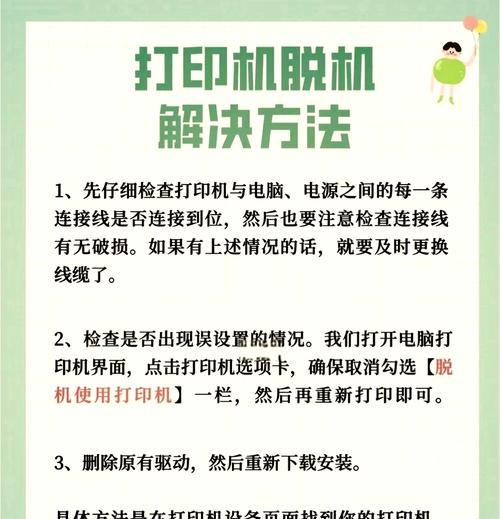 打印机显示脱机时解决方法有哪些？