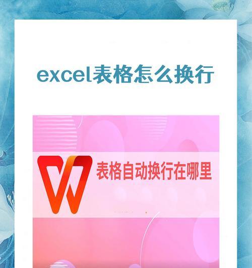 Excel单元格内如何实现文字换行？有哪些有效的方法？