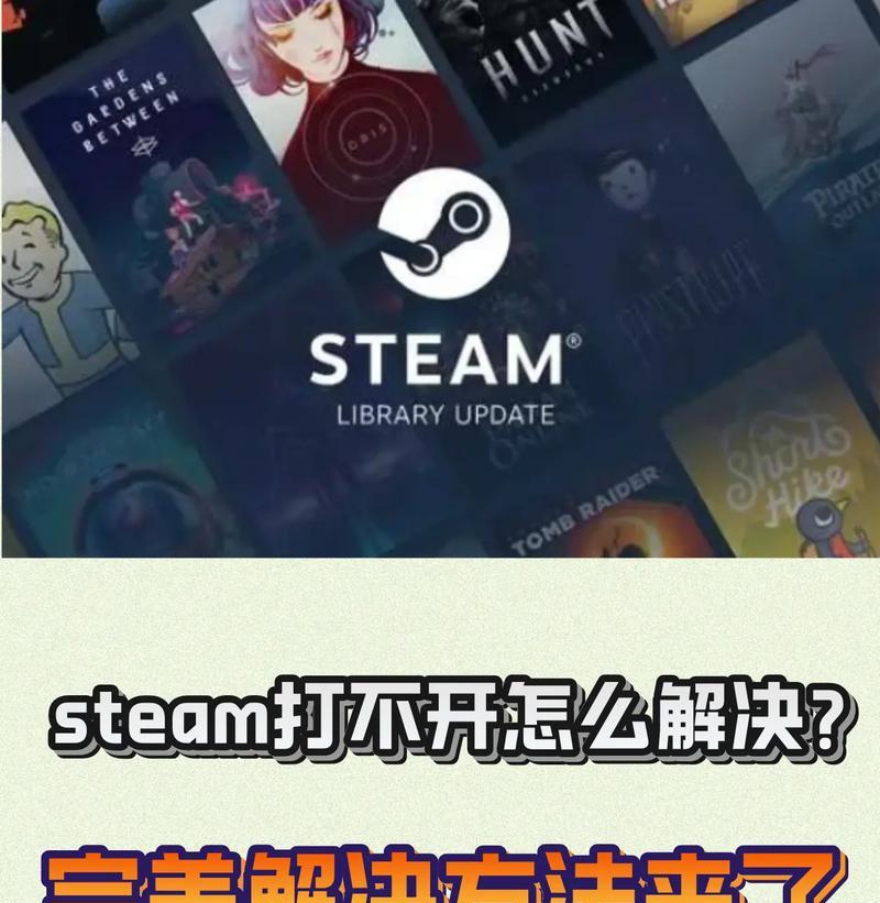 steam市场无法打开的解决方法是什么？
