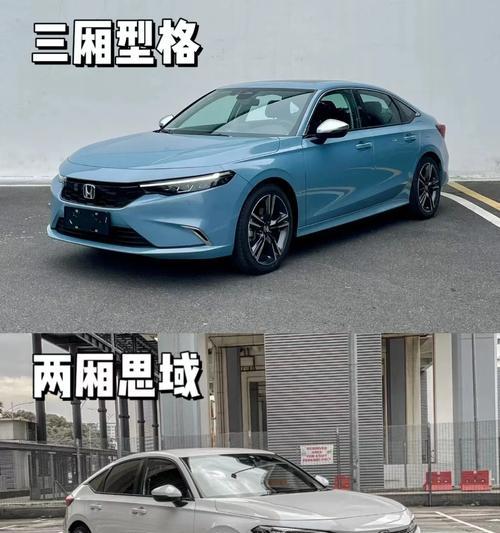 两厢思域为什么买的人少？