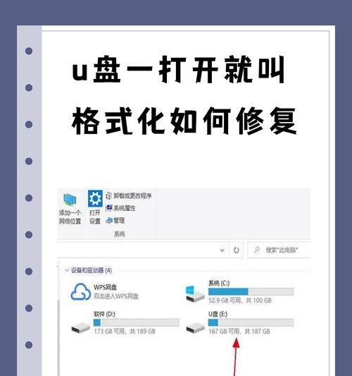 U盘需要格式化才能打开怎么办？实用解决方法是什么？