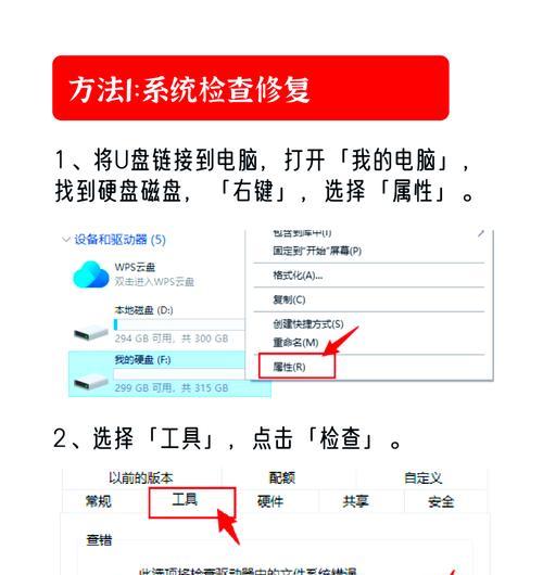 U盘需要格式化才能打开怎么办？实用解决方法是什么？