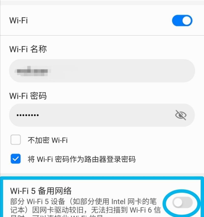 千兆路由器wifi6如何配置