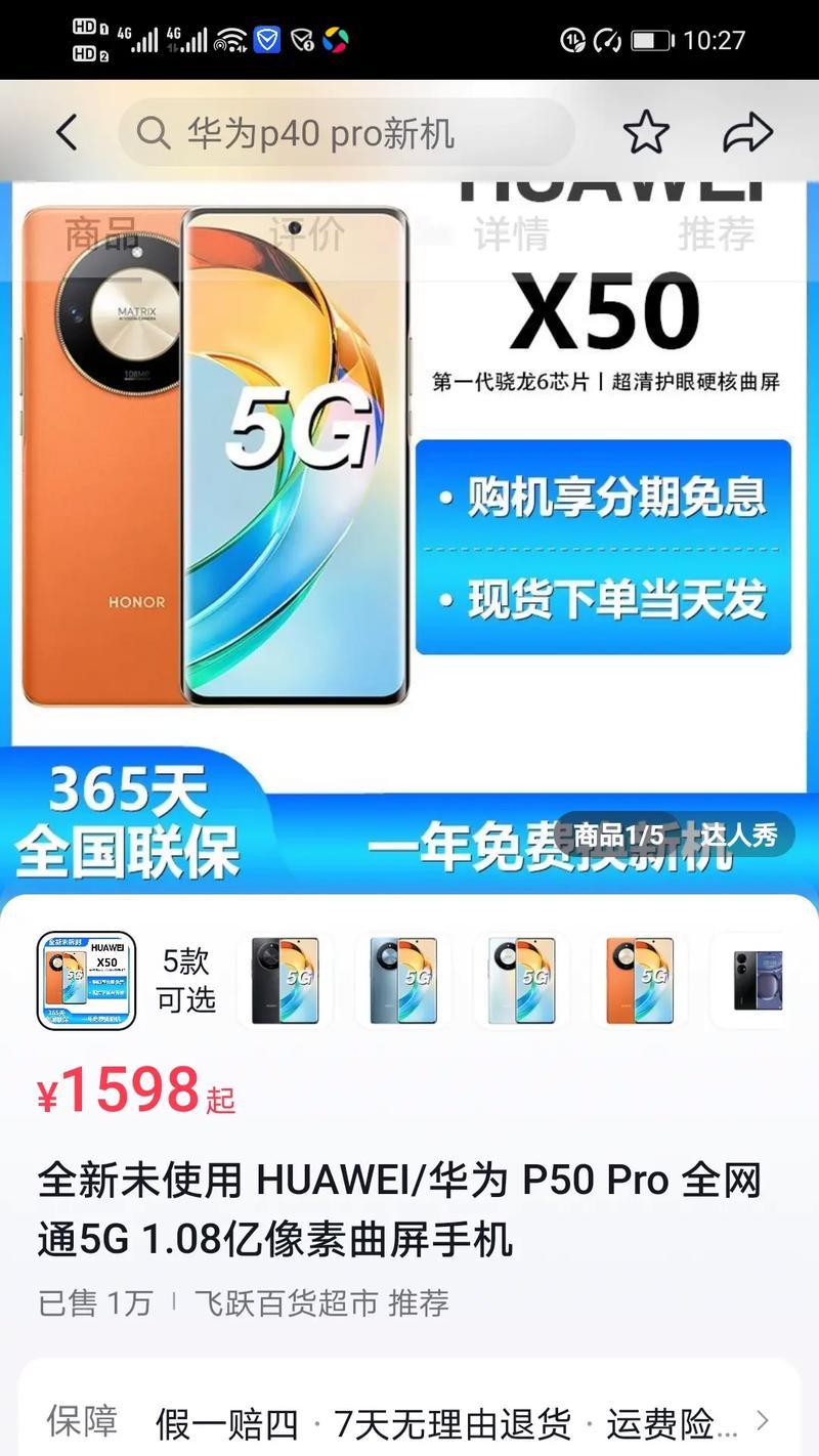 华为P50Pro没有5G值得买吗？参数配置有哪些特点？