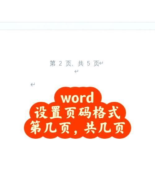 WPS页码设置方法是什么？Word文档页码添加步骤有哪些？