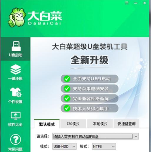 大白菜U盘装系统教程？win7安装步骤图解有哪些？