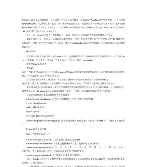 netsh命令错误提示如何处理？有哪些解决方法？