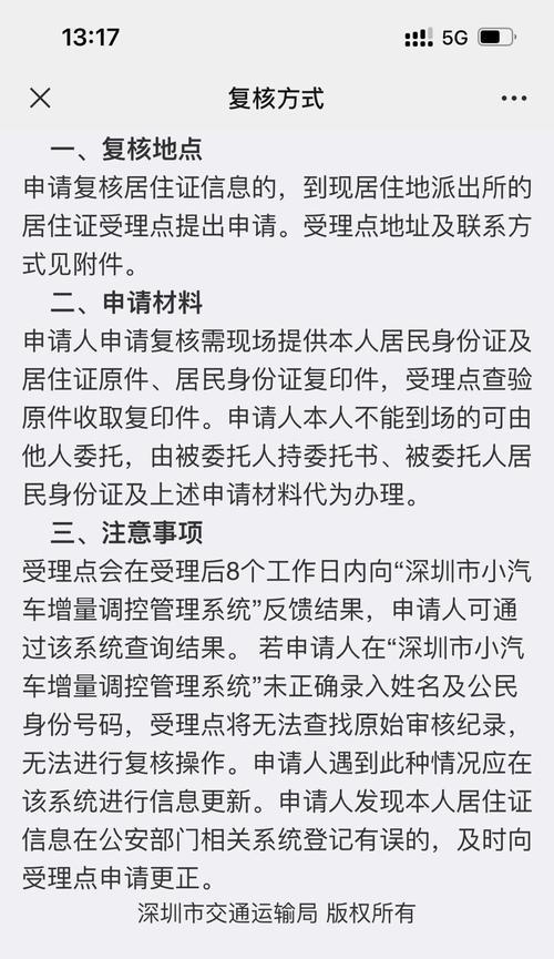 深圳小汽车摇号申请取消后如何申请？