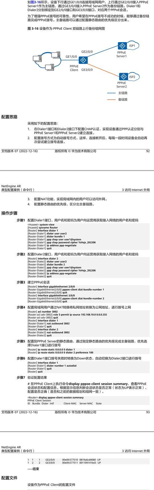 华为路由器拨号命令是什么？如何正确设置？