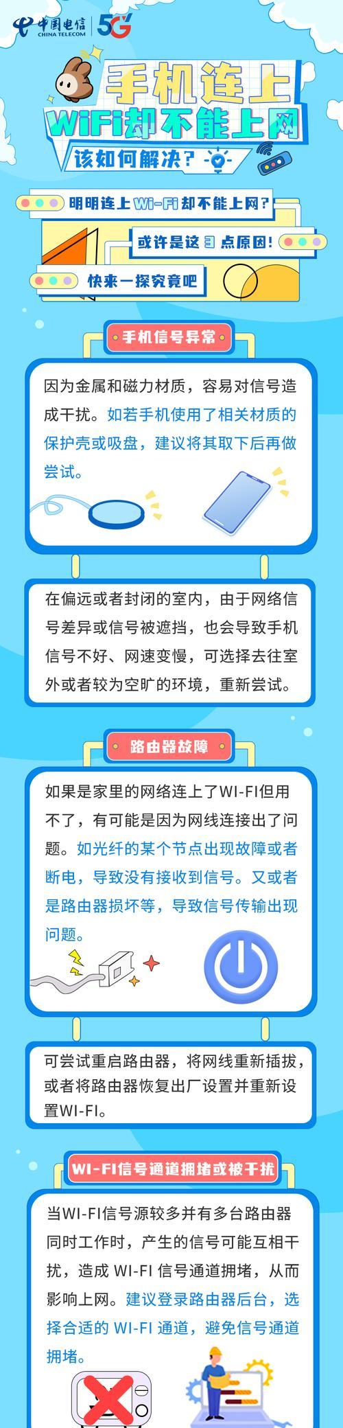 手机wifi已连接却上不了网的原因是什么？如何解决？