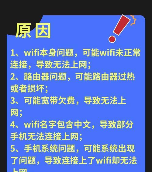 手机wifi已连接却上不了网的原因是什么？如何解决？