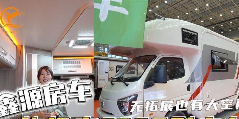 五征房车缔途RV空间虽小但功能全吗？8万元售价是否真的亲民？