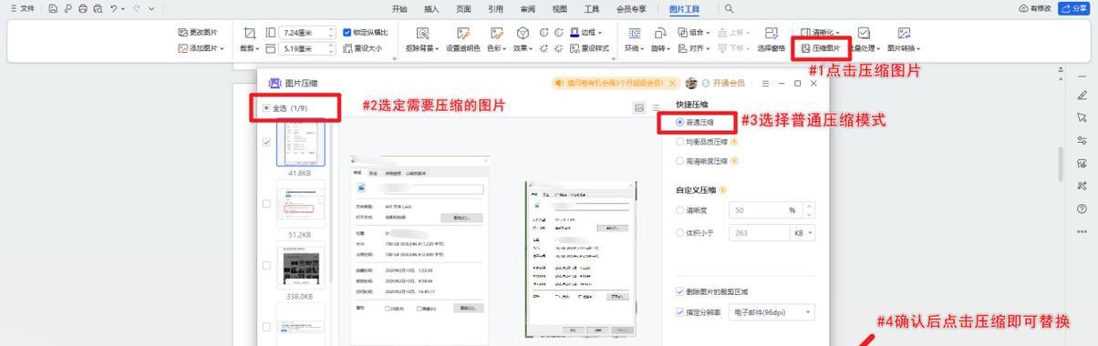 如何在WPS中压缩文件？操作步骤是什么？