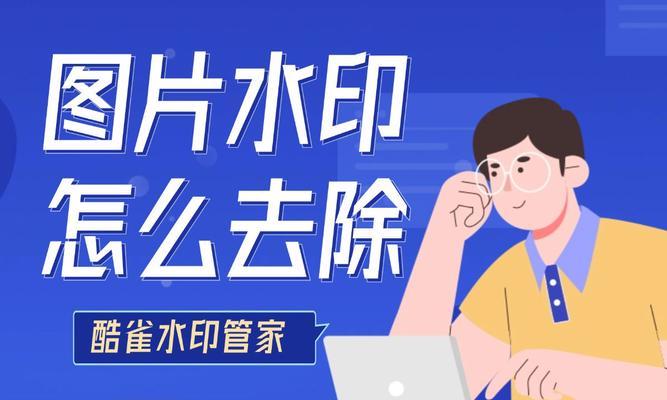 Word中去除水印的有效方法是什么？如何避免再次出现水印？