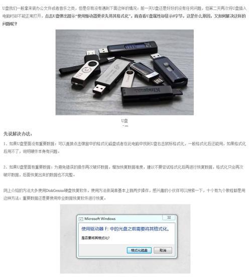 格式化U盘的详细步骤是什么？有哪些注意事项？