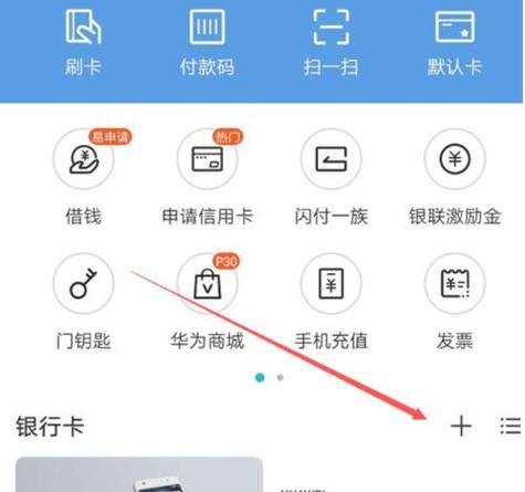 苹果手机云闪付怎么用？使用方法是什么？