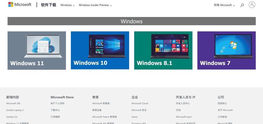 Windows10ISO镜像怎么下载？哪里可以安全下载？