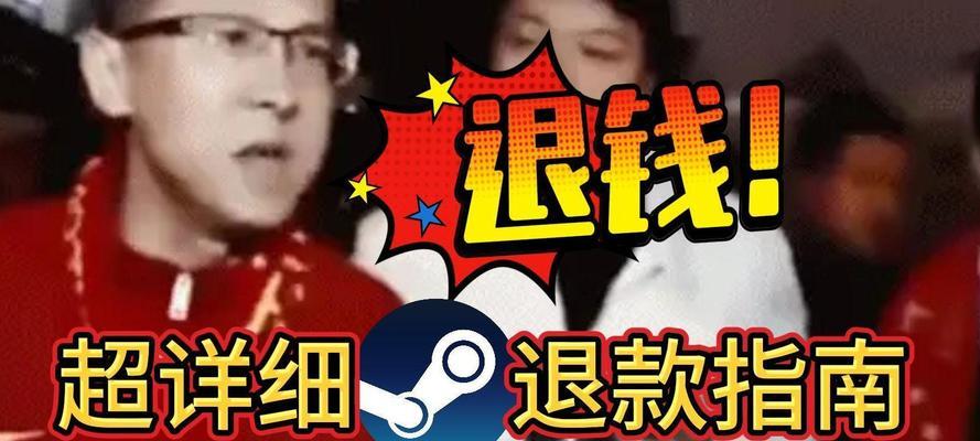 Steam游戏退款时间限制是多久？退款详细步骤是什么？