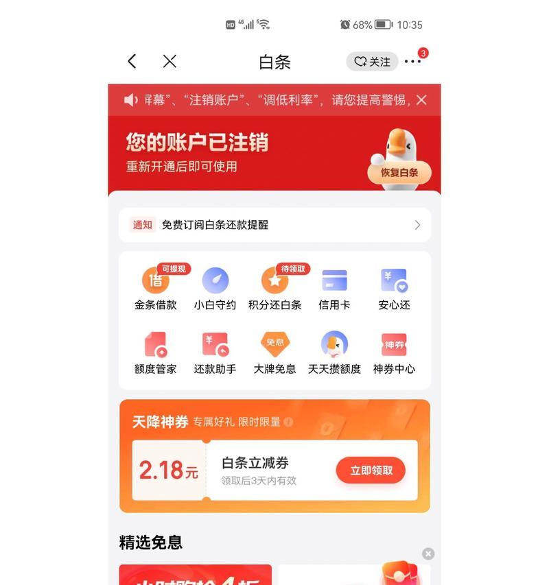 京东白条注销流程是什么？注销后还有哪些注意事项？