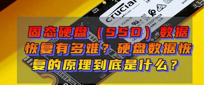 固态硬盘数据恢复收费标准是多少