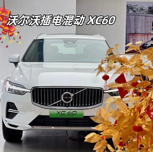 沃尔沃xc60混动版有哪些优点？购买时需要注意哪些忠告？