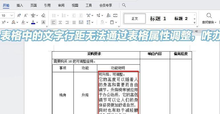 WPS表格文字行距如何调整？有哪些技巧？